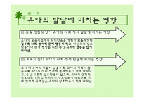 부모양육, 기타양육-16