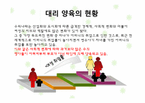 부모양육, 기타양육-20