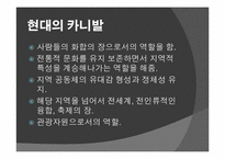 [브라질사회] 브라질 카니발-7