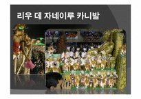 [브라질사회] 브라질 카니발-12