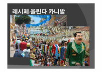 [브라질사회] 브라질 카니발-16