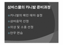 [브라질사회] 브라질 카니발-19