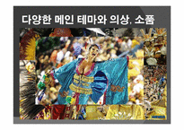 [브라질사회] 브라질 카니발-20