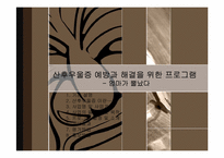 [여성교육] 산후우울증 예방과 해결을 위한 프로그램-1
