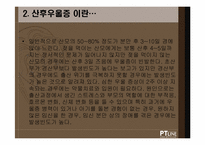 [여성교육] 산후우울증 예방과 해결을 위한 프로그램-3