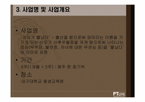 [여성교육] 산후우울증 예방과 해결을 위한 프로그램-5