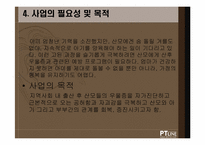 [여성교육] 산후우울증 예방과 해결을 위한 프로그램-8