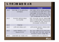 [여성교육] 산후우울증 예방과 해결을 위한 프로그램-9