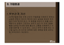 [여성교육] 산후우울증 예방과 해결을 위한 프로그램-10