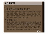 [여성교육] 산후우울증 예방과 해결을 위한 프로그램-11
