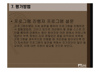 [여성교육] 산후우울증 예방과 해결을 위한 프로그램-13