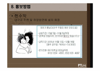 [여성교육] 산후우울증 예방과 해결을 위한 프로그램-15