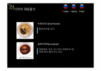 러시아의 음식문화-13