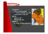 러시아와 CIS 레포트-16
