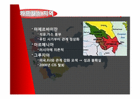 러시아와 CIS 레포트-17