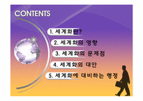 [행정학] 세계화와 행정-2