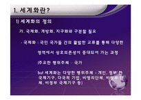 [행정학] 세계화와 행정-3