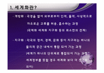 [행정학] 세계화와 행정-4