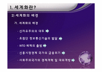 [행정학] 세계화와 행정-5