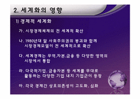 [행정학] 세계화와 행정-6