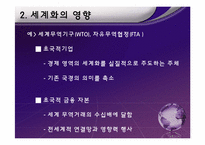 [행정학] 세계화와 행정-7