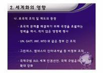 [행정학] 세계화와 행정-9