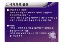 [행정학] 세계화와 행정-10