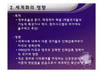[행정학] 세계화와 행정-14