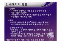 [행정학] 세계화와 행정-16