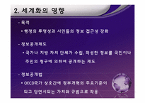 [행정학] 세계화와 행정-18