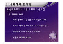 [행정학] 세계화와 행정-19