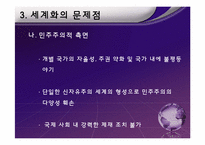 [행정학] 세계화와 행정-20
