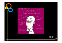 [인간관계론] 제5장 의사소통과 인간관계-8