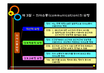 [인간관계론] 제5장 의사소통과 인간관계-18