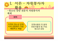 한국청소년상담원(KYCI) 조직 형태 분석-7