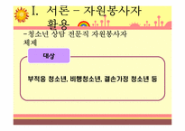 한국청소년상담원(KYCI) 조직 형태 분석-8