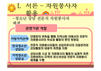 한국청소년상담원(KYCI) 조직 형태 분석-10
