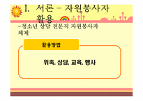 한국청소년상담원(KYCI) 조직 형태 분석-11