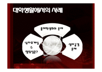 [사회현상] 성차별 역전현상 &(힘을 잃어버린) 아버지 세대-9