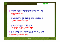 슈렉 이미지전쟁-15