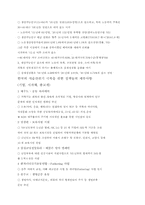 유럽과 한국의 출산 장려 정책 -한국과 프랑스의 사례를 중심으로-12