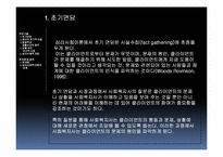 심리사회이론 레포트-2