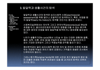 심리사회이론 레포트-5
