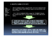 심리사회이론 레포트-6