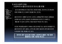 심리사회이론 레포트-8