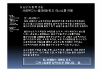 심리사회이론 레포트-10