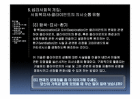 심리사회이론 레포트-12