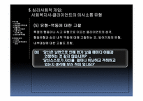 심리사회이론 레포트-14