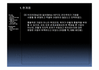 심리사회이론 레포트-17
