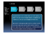 심리사회이론 레포트-18